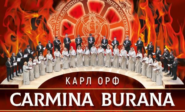 В Ульяновске прозвучит «Carmina Burana»