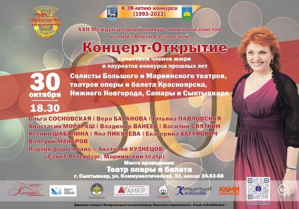Юные таланты съедутся в Сыктывкар ради победы на уникальном конкурсе Ольги Сосновской